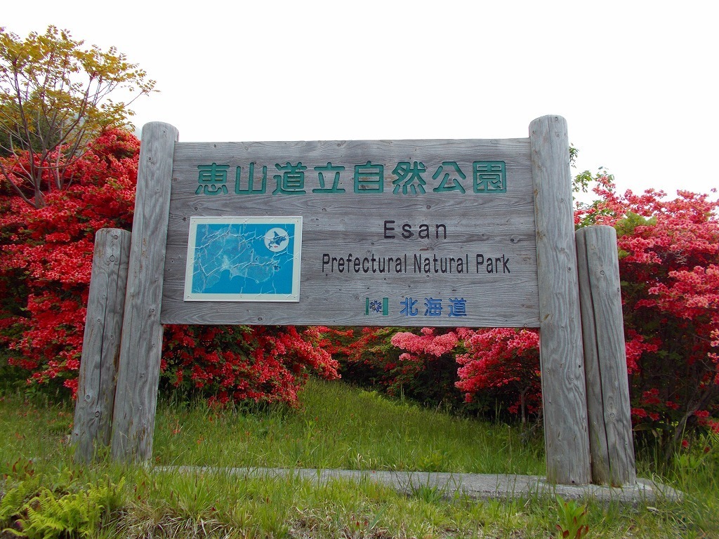 北海道の中の日本百選 162 北の散歩径